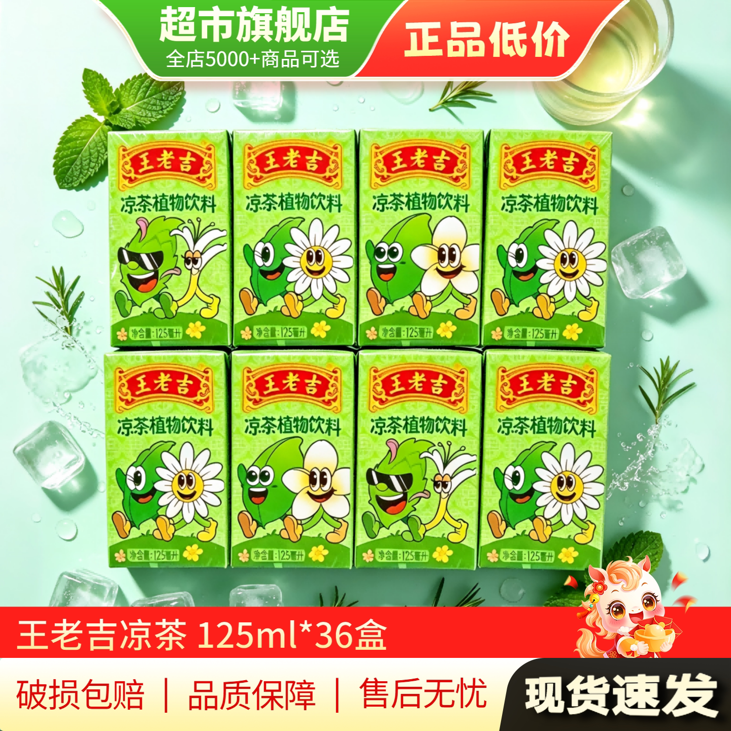 王老吉凉茶整箱125ml*36盒整箱装凉茶植物饮料饮品旗舰店正品MY