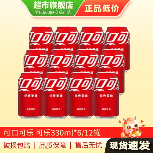 可口可乐汽水330ml*12/6胖罐装碳酸饮料330毫升12罐旗舰店正品TG