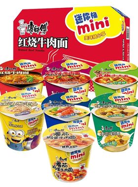 【U先试用】康师傅方便面迷你桶mini小杯面食泡面速食多口味