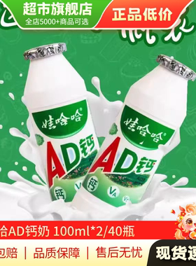 U先 娃哈哈ad钙奶饮料营养早餐搭档饮品AD钙奶100ml*24小瓶整箱MY