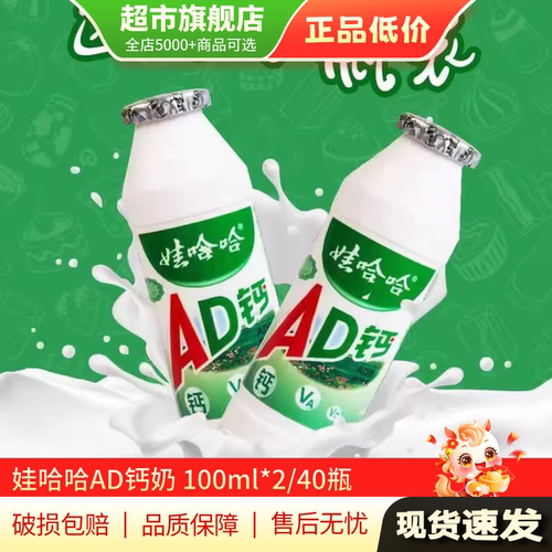 U先 娃哈哈ad钙奶饮料营养早餐搭档饮品AD钙奶100ml*24小瓶整箱MY