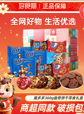 趣多多360g曲奇饼干零食年货节礼盒【NH】