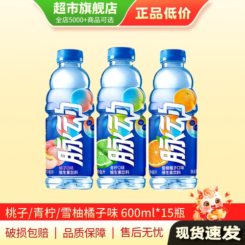 脉动维生素饮料青柠味桃子味雪柚橘子味600ml*15瓶旗舰店正品MY