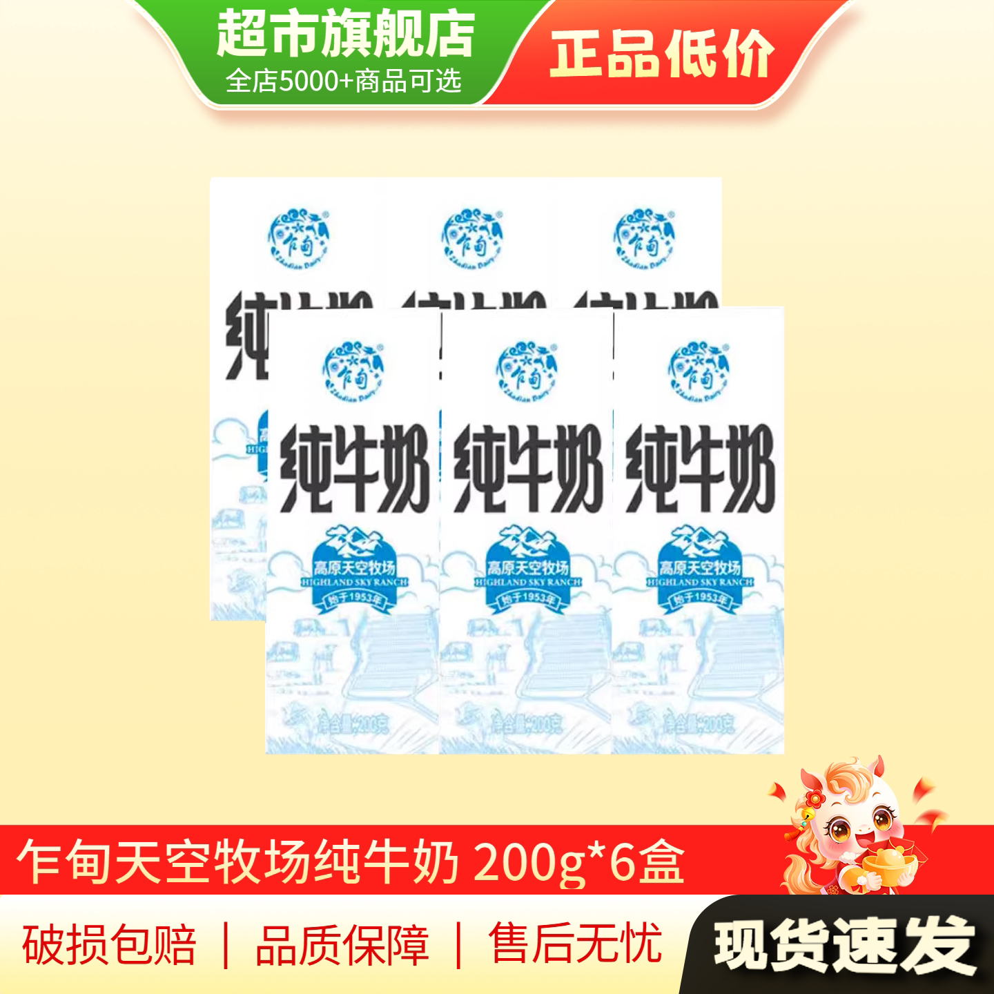 6月产 乍甸牛奶200g*10整箱儿童学生营养早餐纯牛奶旗舰店正品TG