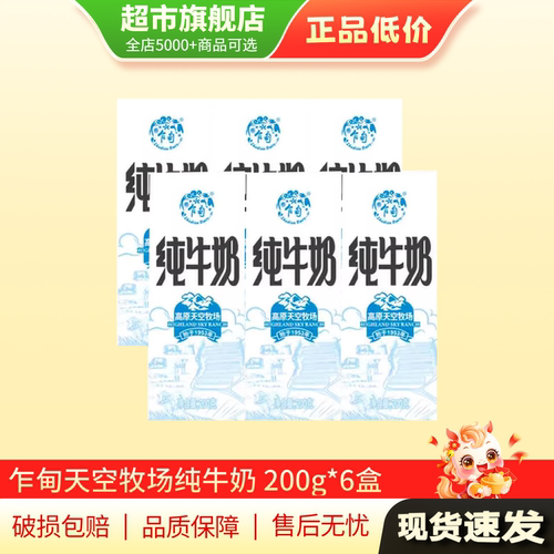 5月产 乍甸牛奶200g*6盒儿童学生营养早餐奶纯牛奶旗舰店正品TG