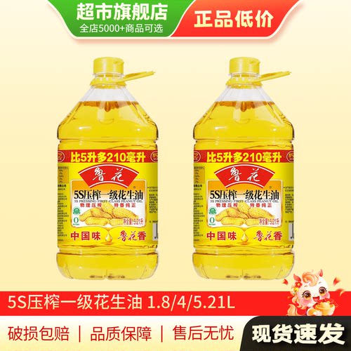 鲁花5s压榨一级花生油食用油1.8/4/5.12L食用花生油旗舰店正品AP