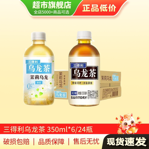 三得利无糖乌龙茶饮品茉莉乌龙茶饮料350ml小瓶茶饮旗舰店正品MY