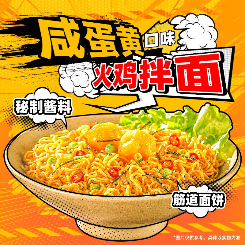 【U先试用】白象大辣娇韩式火鸡拌面多规格