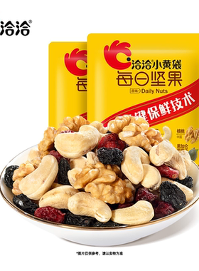 洽洽每日坚果小黄袋混合果干营养零食 23g*10袋-MS