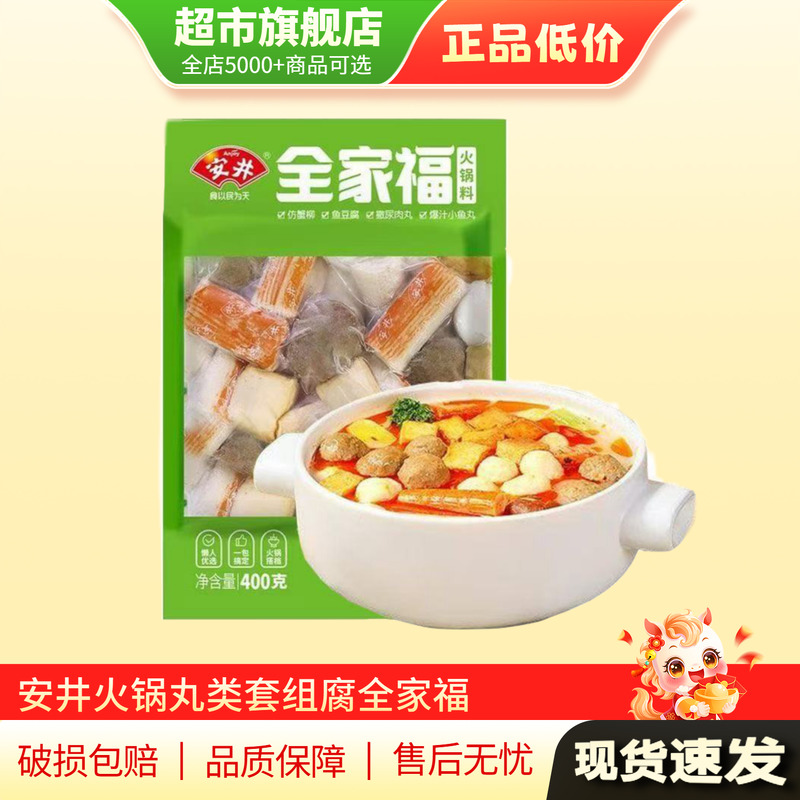 安井 火锅丸类套组