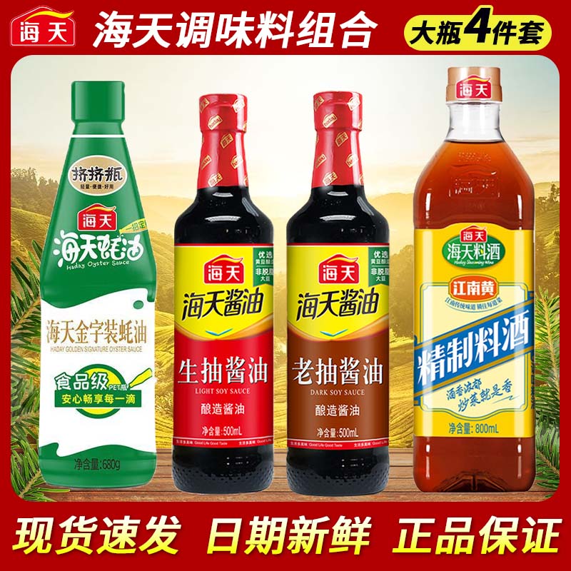 【U先试用】海天生抽500ml+老抽500ml+金字装蚝油680g+料酒800ml