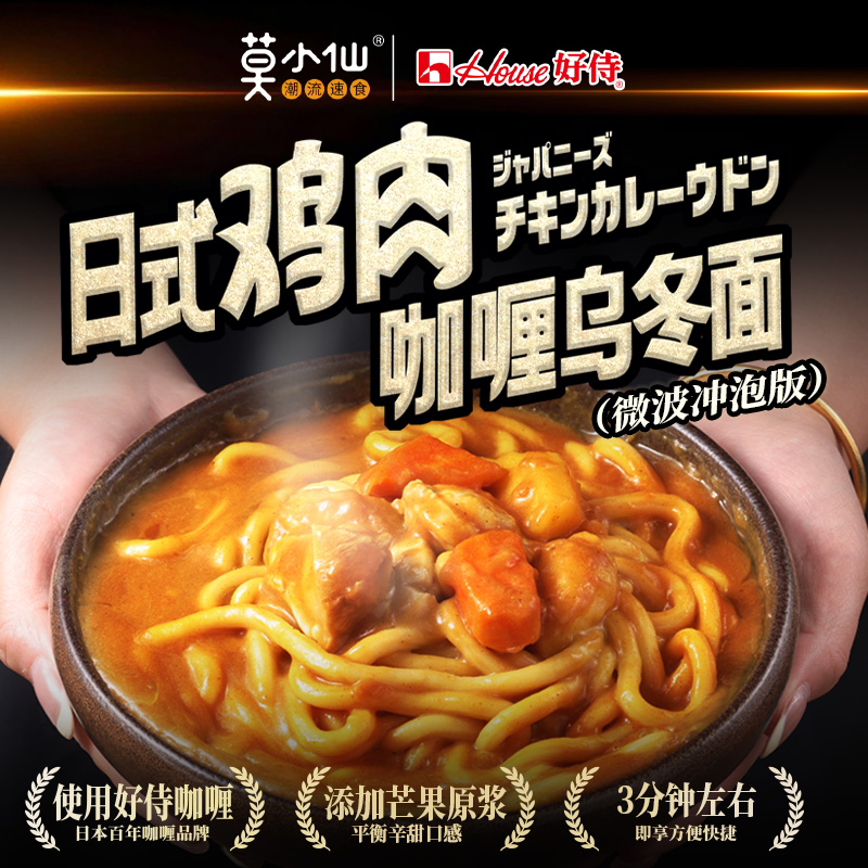 莫小仙 日式咖喱鸡肉乌冬面250g*2盒 咖喱鸡肉味【kl】