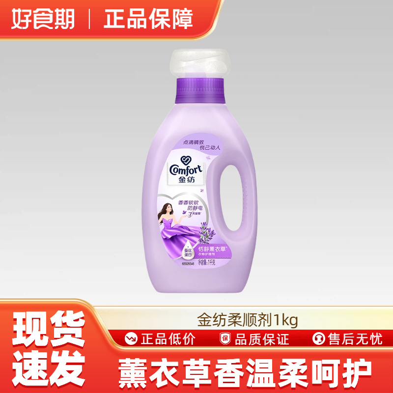 【U先试用】金纺薰衣草柔顺剂 1kg