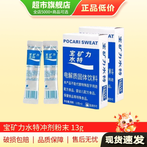 清仓特惠 宝矿力水特冲剂电解质粉13g*48/24/8袋原味旗舰店正品TG