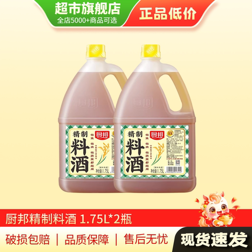 【U先试用】厨邦料酒家用精制料酒增香提鲜蒸煮调味1.75L*2桶AP