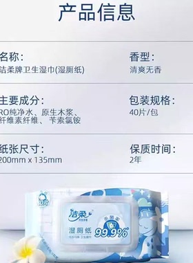 洁柔牌湿巾（湿厕纸） 40片*5包【kl】