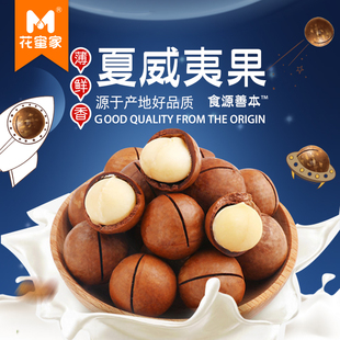 花蜜家 夏威夷果奶油味 218g*1袋/2袋【qyg】