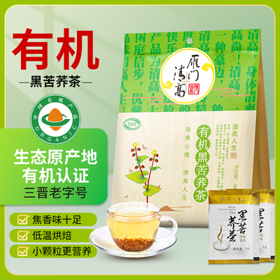 雁门清高有机黑苦荞茶麦香型山西特产 300g/袋【qyg】