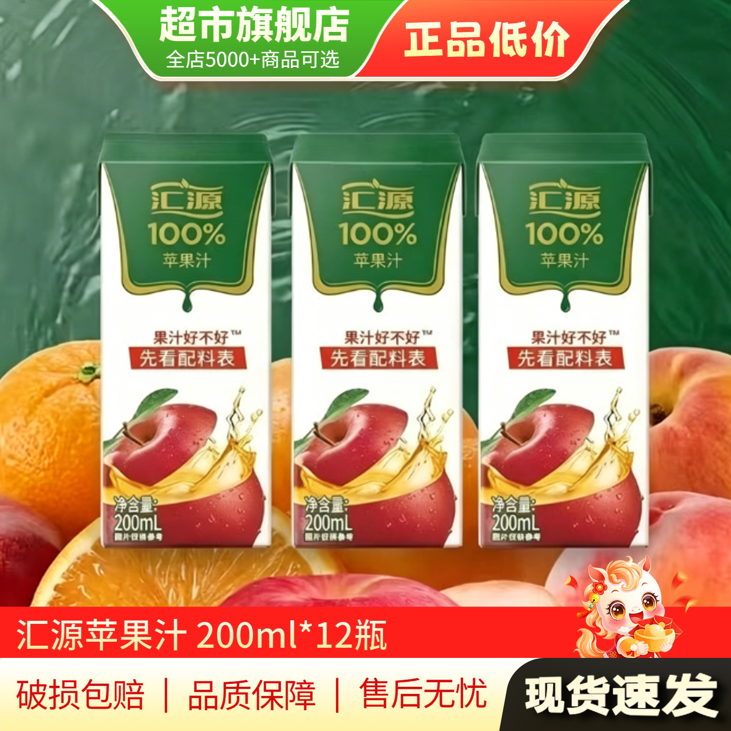 汇源100%苹果汁纯正果汁饮料饮品果饮200ml*12盒旗舰店正品MY