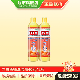 立白洗洁精408g*2小瓶小苏打家用食品洗碗清洁洗洁精旗舰店正品AP