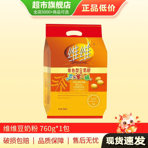 清仓特惠 维维豆奶粉760克豆粉维他型豆奶粉早餐搭档旗舰店正品MY