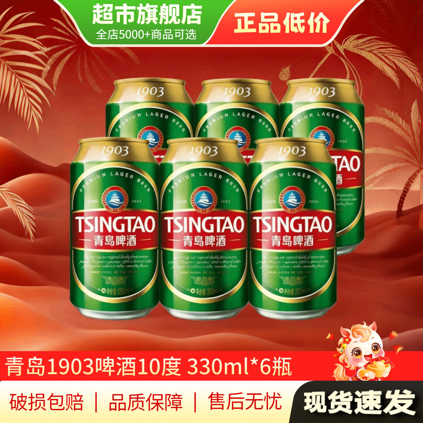 【清仓特惠】青岛啤酒1903易拉罐330ml*6听