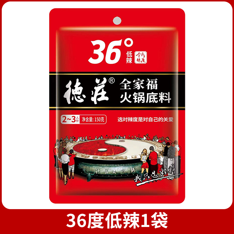 【U先试用】德庄火锅底料 36/52度辣150g*1袋