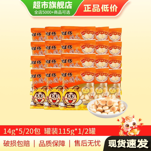 U先 清仓特惠旺旺原味小馒头旺仔小馒头14g*20袋小包装正品MY