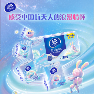 维达手帕纸30包寻梦太空限定款 1提柔韧卫生面巾纸MS