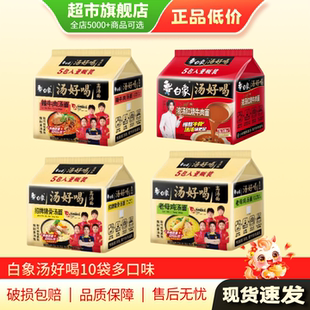 白象汤好喝老母鸡汤面10袋正品 白象方便面面饼袋装 U先试用
