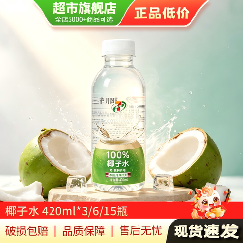 椰轻说椰子水100%百分百711椰汁420ml*15瓶整箱解渴补水饮品MY