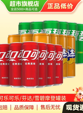 可口可乐汽水330ml*12/6摩登罐碳酸饮料330毫升12罐旗舰店正品TG