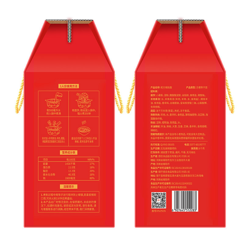 想念老方城烩面1913礼盒羊肉烩面礼盒 179g*6盒 【kl】