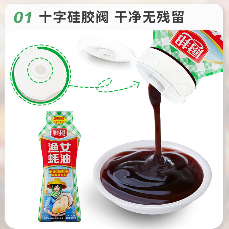 厨邦渔女蚝油挤挤装锁鲜浓浓海鲜味 605g*2/3瓶【kl】图片