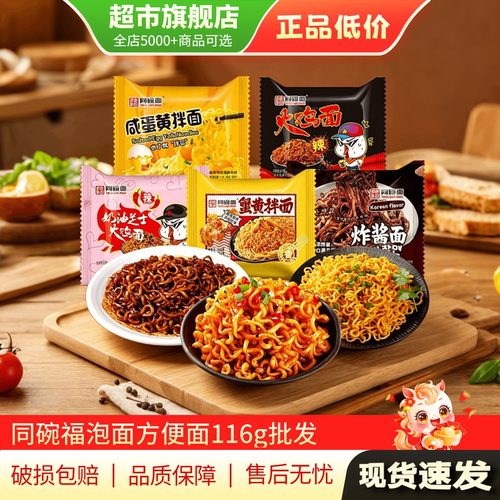 同碗福火鸡面炸酱面咸蛋黄拌面116g*5包蟹黄方便面旗舰店正品TG