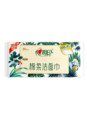 心相印一次性抽取擦脸巾亲肤加厚加大 80片*6包【kl】