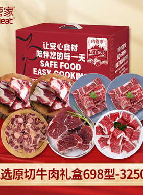 肉管家新春甄选原切牛肉礼盒 3250g【kl】