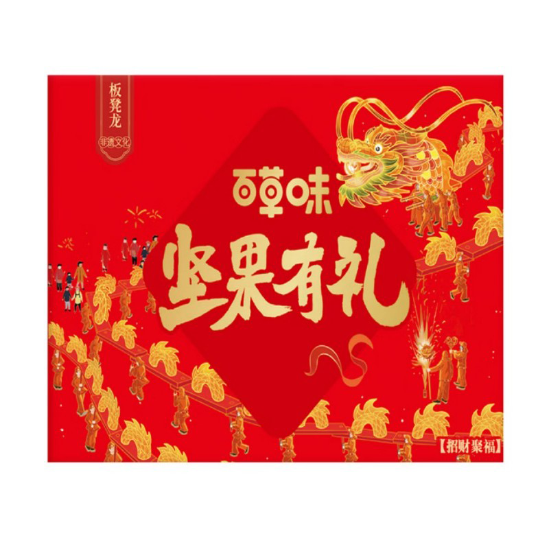 百草味板凳龙-招财聚福新年礼盒年货送礼坚果礼盒 1420g*1盒 -TJB,零食/坚果/特产,坚果礼盒,淘宝优惠券,粉丝福利购,淘宝优惠卷