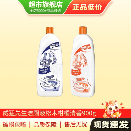 【U先试用】威猛先生洁厕液厕所清洁洁厕灵强力除垢除臭900gAP