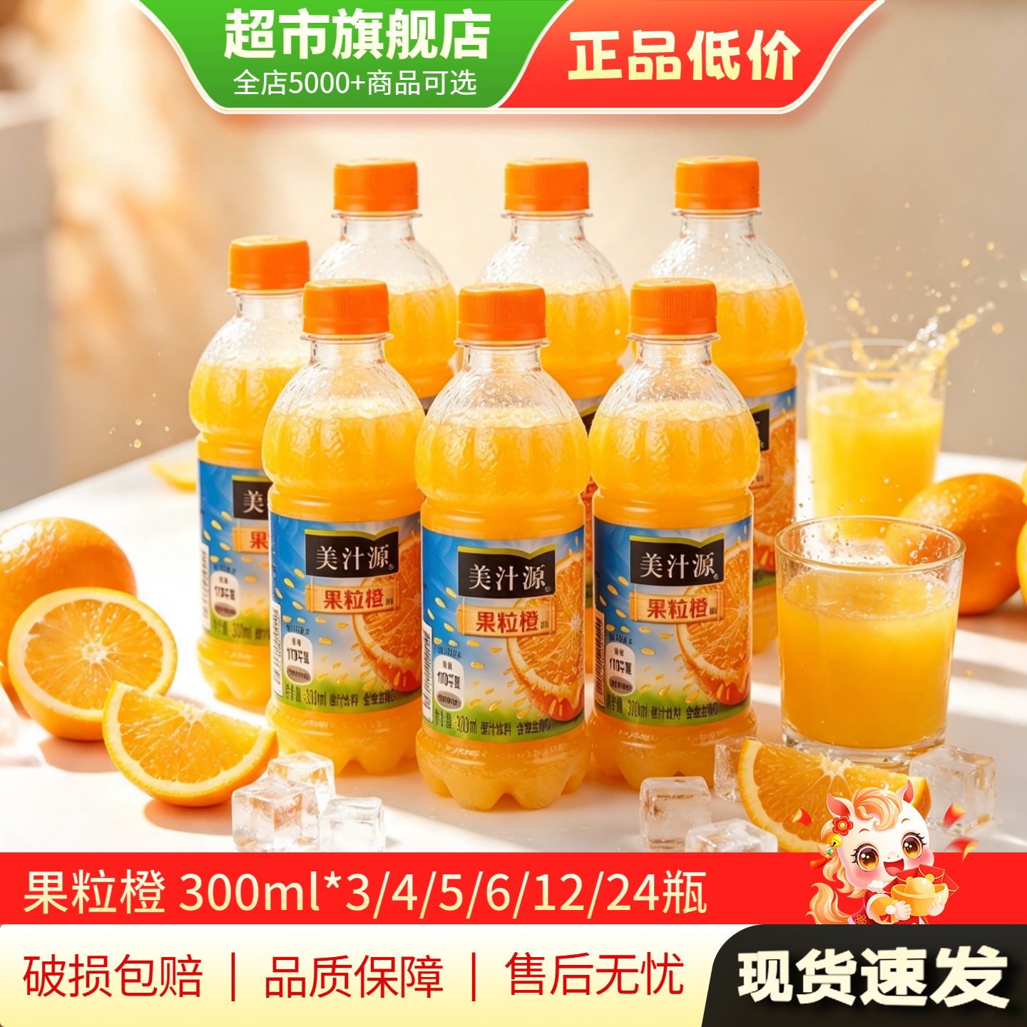 U先 美汁源果粒橙300ml*12小瓶装果粒橙汁果汁饮料饮品旗舰店MY图片