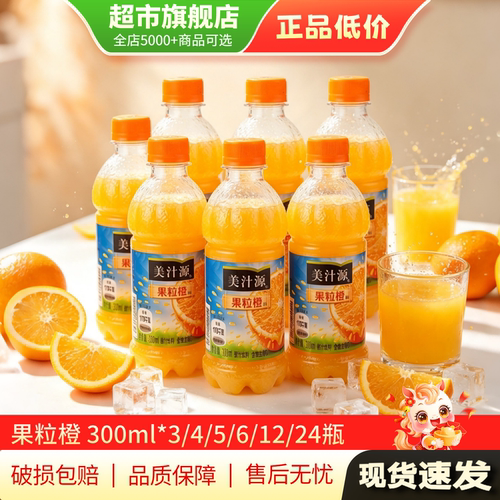 U先 美汁源果粒橙300ml*12小瓶装果粒橙汁果汁饮料饮品旗舰店MY