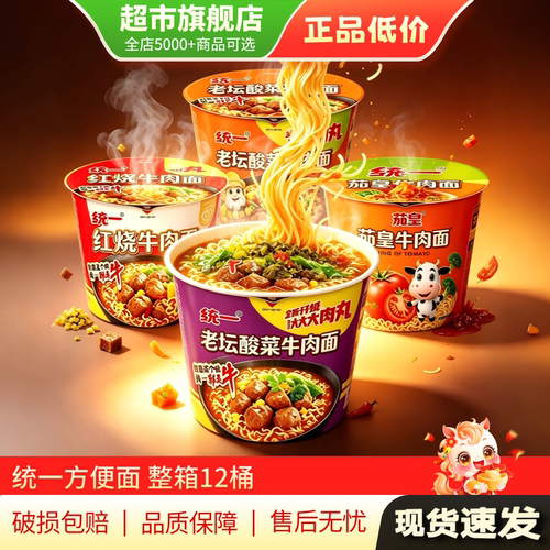 统一方便面老坛酸菜牛肉面茄皇番茄红烧牛肉面12桶整箱泡面正品MY