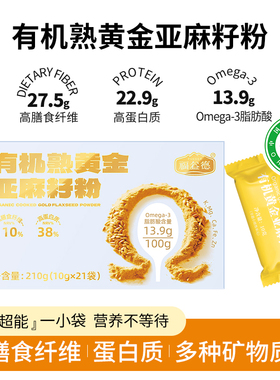 福益德亚麻籽粉 10g*21袋1盒【kl】