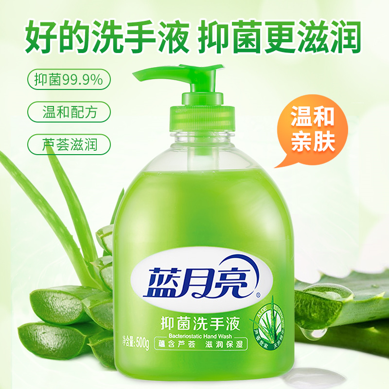 蓝月亮芦荟抑菌洗手液