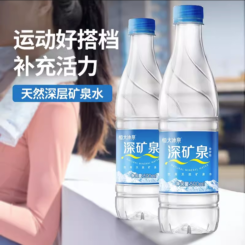 恒大冰泉深矿泉水 塑膜装 500ml*24瓶图片