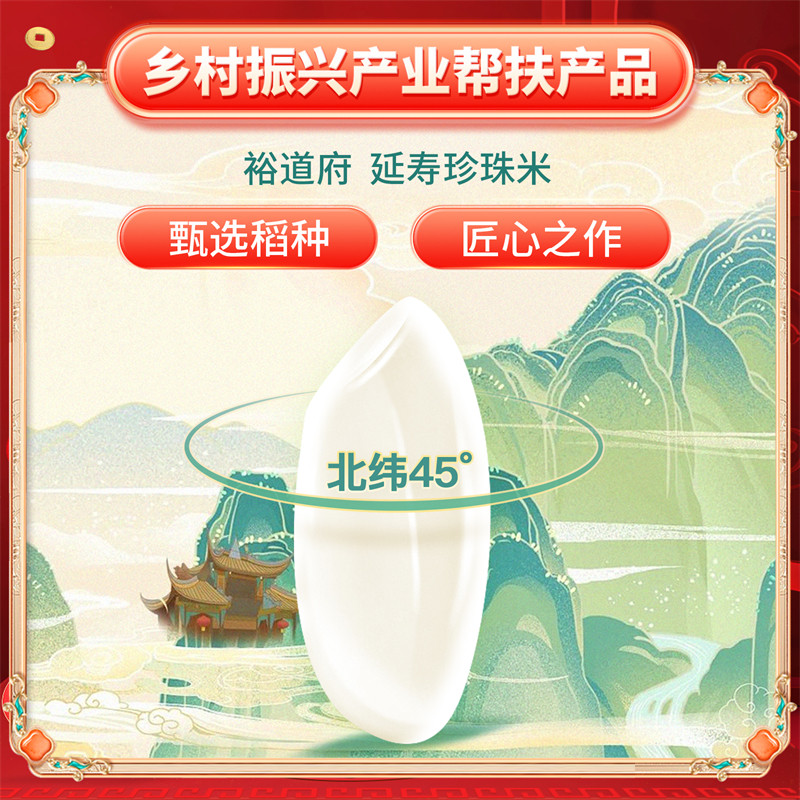 裕道府东北大米东北稻香米一年一季黑土大米 5kg【kl】,粮油调味/速食/干货/烘焙,大米,淘宝优惠券,粉丝福利购,淘宝优惠卷