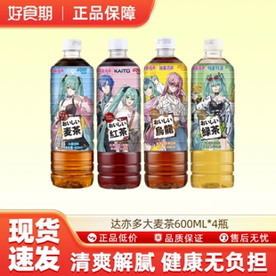 4瓶 达亦多大麦茶麦香红茶清淡纯茶无糖饮品 600ml