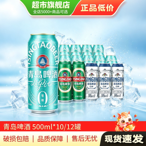 青岛啤酒轻干系列零糖清爽500ml*12罐装青岛经典啤酒绿罐百罐MY