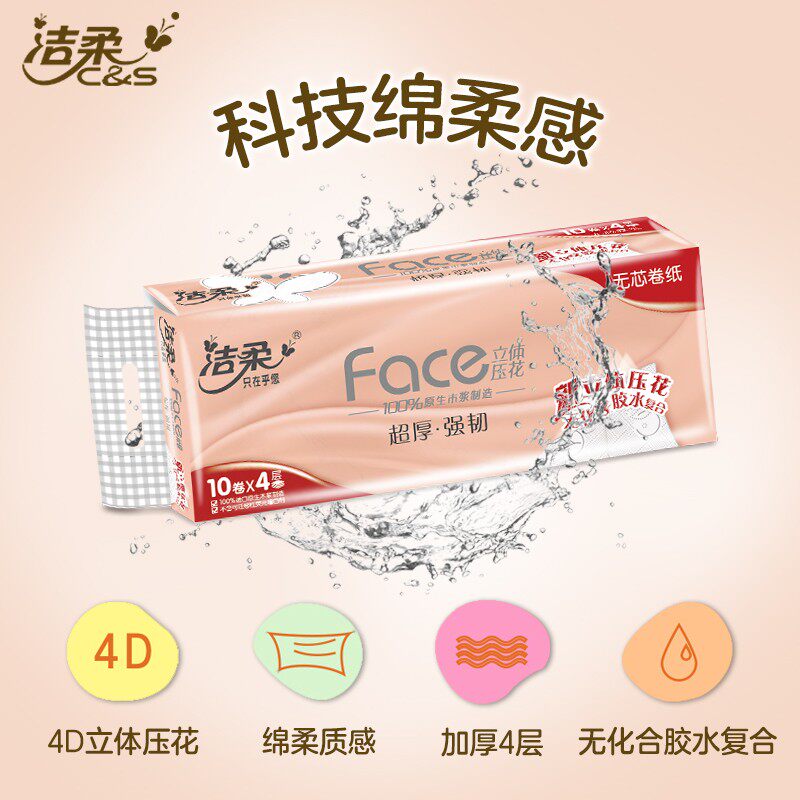 洁柔纸巾700克10卷无芯卷纸4d立体压花加厚绵柔感卫生纸卷纸厕纸U属于什么档次？