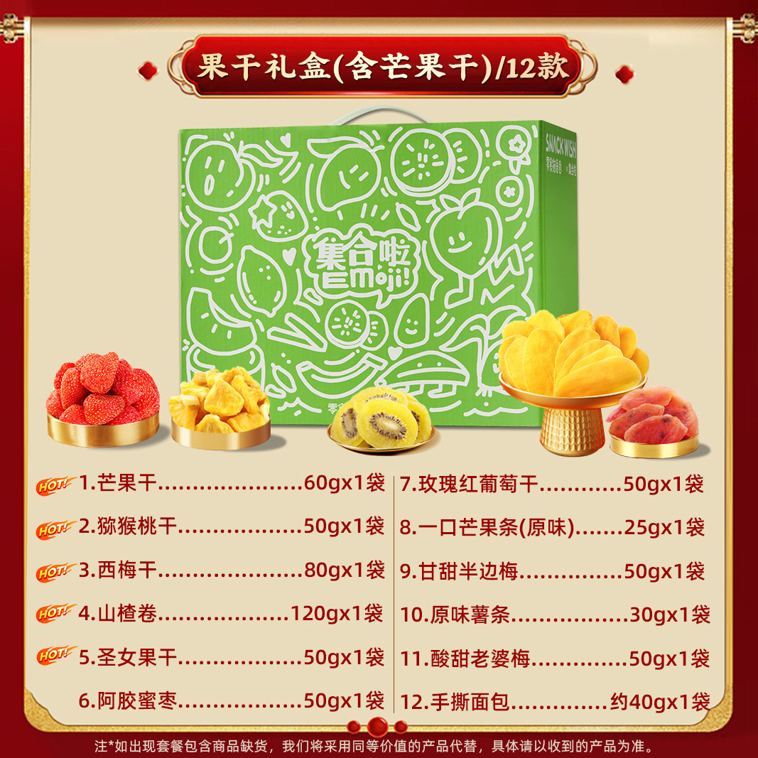 百草味果干礼盒(含芒果) 12袋装 混合【kl】